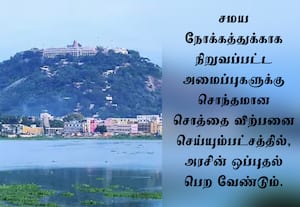  பழனி நில விவகாரத்தில் சட்ட விதிகள் அப்பட்டமாக மீறல்: அதிகாரிகள் விசாரணையில் அம்பலம்