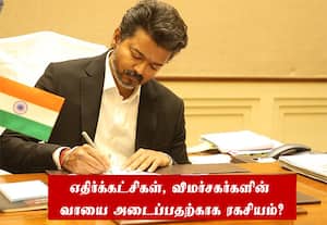 தவெக நிர்வாகிகளுக்கு அரசு பதவி; அரசாணைகளை வெளியிடாமல் மறைப்பு