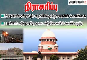 திருப்பரங்குன்றம் தீப வழக்கில் தமிழக அரசின் கோரிக்கையை நிராகரித்தது சுப்ரீம்கோர்ட்