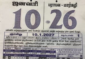  ஆடிப்பெருக்கை முன்னிட்டு காலண்டர் ஆல்பம் வெளியீடு பட்டாசு விற்பனையும் துவக்கம்