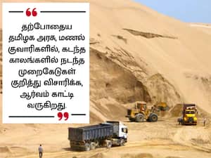 திமுக ஆட்சியில் நடந்த குவாரி முறைகேடுகள்; விபரங்களை திரட்டுகிறது கனிமவளத்துறை