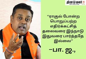 பார்லிமென்ட் முடங்கியதற்கு 'இண்டி' கூட்டணியே காரணம்; பா.ஜ., குற்றச்சாட்டு