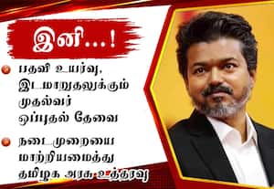 பதவி உயர்வு, இடமாறுதலுக்கும் இனி முதல்வர் ஒப்புதல் தேவை!