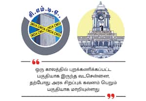 வடசென்னை வளர்ச்சிக்கு சிறப்பு நிதியுடன்﻿ புதிய திட்டம்! மாநகராட்சி வாயிலாக செயல்படுத்த அரசு முடிவு