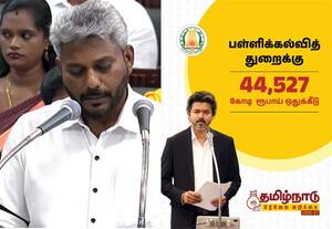 தமிழக பட்ஜெட்டில் பள்ளி கல்வித்துறைக்கு ரூ.44,527 கோடி ஒதுக்கீடு