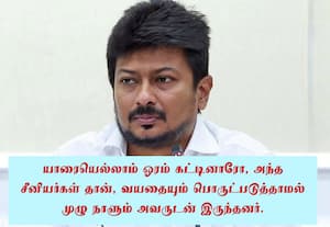 தெறித்து ஓடிய நண்பர்கள்; கடும் அதிருப்தியில் உதயநிதி