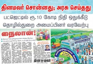 தினமலர் சொன்னது; அரசு செய்தது; செயற்கையிழை ஆடை உற்பத்தி மேம்பட பின்னலாடை நகரில் தொழில்நுட்ப மையம்