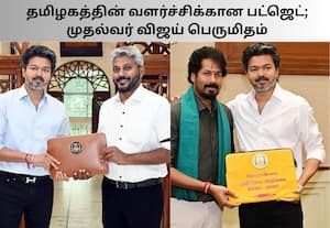 வளமான தமிழகத்தை நோக்கிய நமது வெற்றிப் பயணம் தொடரட்டும்; அமைச்சர்களுக்கு முதல்வர் விஜய் பாராட்டு