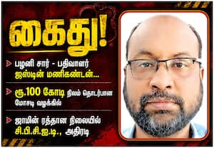 பழனி சார் - பதிவாளர் ஜஸ்டின் மணிகண்டன் கைது!