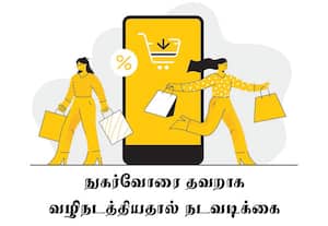 மறைமுக கட்டணம் விதித்த ஆன்லைன் தளங்களுக்கு﻿ அபராதம்!