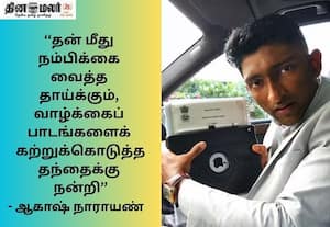 24 வயது ஆகாஷ் நாராயண் ரூ. 1.8 கோடியில் வீடு வாங்கியது இணையத்தில் வைரல்