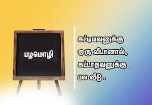  பழமொழி