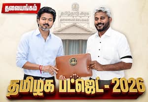 தவெக அரசின் முதல் பட்ஜெட் எதிர்பார்ப்புகள் நிறைவேறுமா? 