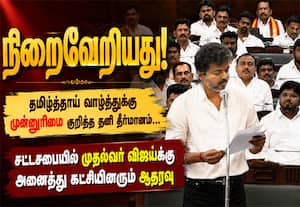 தமிழ்த்தாய் வாழ்த்துக்கு முன்னுரிமை குறித்த தனி தீர்மானம் நிறைவேறியது!