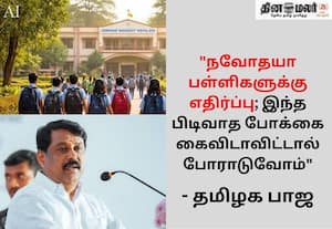 நவோதயா பள்ளிகளுக்குத் தேவையான நிலங்களை ஒதுக்கீடு செய்யுங்கள்; தமிழக அரசுக்கு பாஜ வலியுறுத்தல்