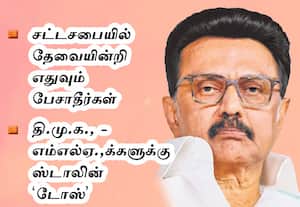 தி.மு.க., - எம்.எல்.ஏ.,க்களுக்கு ஸ்டாலின் 'டோஸ்!'