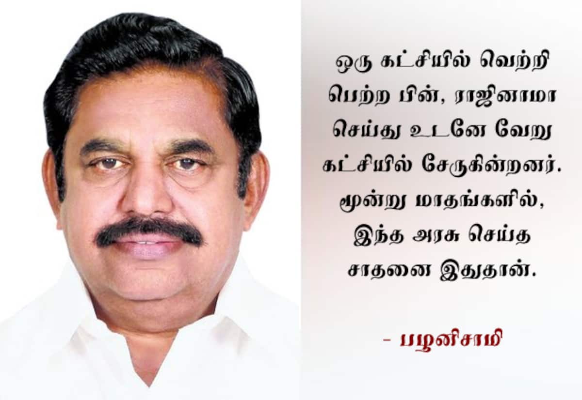 எம்.எல்.ஏ.க்களை இழுத்ததே அரசின் சாதனை: பழனிசாமி