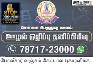 போலீசார் லஞ்சம் கேட்டால் புகாரளிக்க 78717 23000; ஊழல் ஒழிப்புக்கு தனிப்பிரிவு துவக்கம்