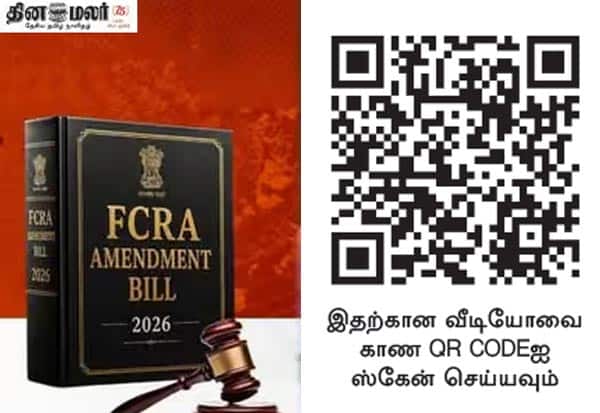எப்.சி.ஆர்.ஏ.2.0 சட்ட திருத்தத்தால் நாட்டின் பாதுகாப்பு உறுதிப்படுத்தப்படும்!