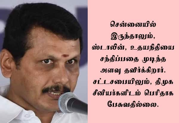 தி.மு.க.,வின் தொடர்பு எல்லைக்கு வெளியே போன செந்தில் பாலாஜி?