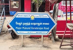 'தினமலர்' எதிரொலி :மேஜர் முகுந்த் வரதராஜன் சாலை பெயர் பலகை மீண்டும் அமைப்பு