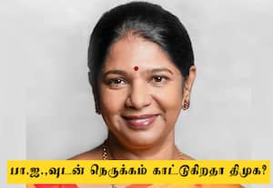  லோக்சபா சபாநாயகர் அளித்த தேநீர் விருந்தில் பங்கேற்ற கனிமொழி!