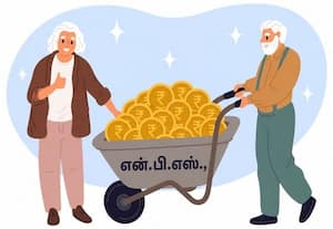  வெறும் 99 ரூபாய் கூட செலுத்தி ஓய்வூதியத்துக்கு சேமிக்கலாம்