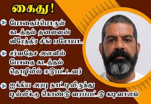 சர்வதேச போதைப்பொருள் கடத்தல் மன்னன் கைது!