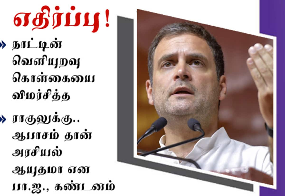 ராகுலின் ஆபாச பேச்சுக்கு பாஜக கடும் கண்டனம்