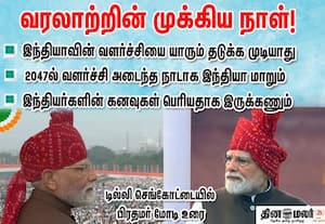 2047ல் வளர்ச்சி அடைந்த நாடாக இந்தியா மாறும்; டில்லி செங்கோட்டையில் பிரதமர் மோடி பேச்சு