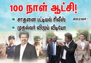 ஆட்சியின் 100 நாள் சாதனைகள்; முதல்வர் விஜய் வீடியோ வெளியீடு