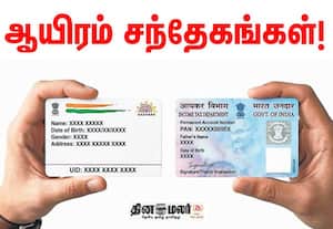 ஆயிரம் சந்தேகங்கள்; இறந்தவரின் பான், ஆதார் அட்டைகளை சரண்டர் செய்ய வேண்டுமா?