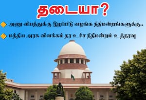 அணு விபத்துக்கு இழப்பீடு வழங்க நீதிமன்றங்களுக்கு﻿ தடையா?