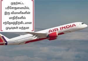 போதைப்பொருள் பரிசோதனையில் சிக்கிய 'ஏர் இந்தியா' விமானிகள்