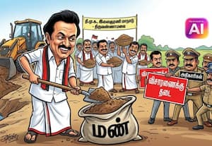 திமுக மாநாட்டுக்கு மண் திருடிய புகார்: விசாரணைக்கு தடை போடும் அதிகாரிகள்