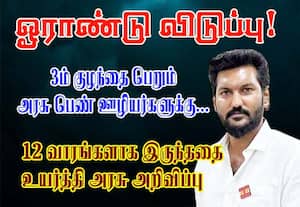 3ம் குழந்தை பெறும் அரசு பெண் ஊழியர்களுக்கு...ஓராண்டு விடுப்பு!: 12 வாரங்களாக இருந்ததை உயர்த்தி அரசு அறிவிப்பு