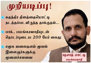 சுதந்திர தினத்தையொட்டி நடத்தப்படவிருந்த தாக்குதல்﻿ முறியடிப்பு!