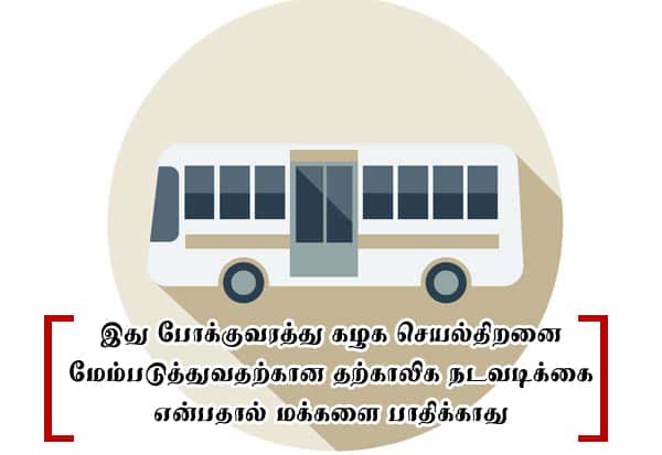 தமிழகத்தில் அரசு பஸ் சேவைகளை குறைக்க முடிவு