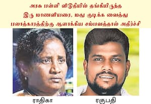 விடுதி மாணவியர் பலாத்காரம்; சேலத்தில் அடுத்தடுத்து கொடூரம்