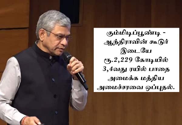 சென்னை - ஹவுரா இடையே நான்கு வழி ரயில் பாதை திட்டம்: மத்திய அமைச்சரவை ஒப்புதல்