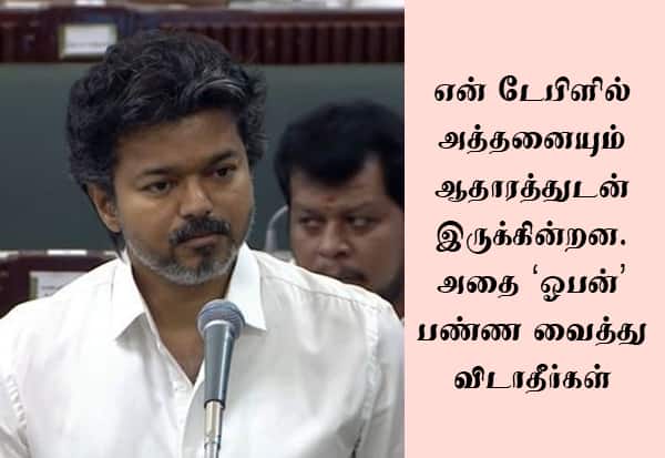மூன்று துறைகளின் ஊழல் ஆதாரம் என்னிடம் உள்ளது: தி.மு.க.,வுக்கு விஜய் எச்சரிக்கை