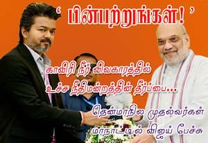 'பின்பற்றுங்கள்!' காவிரி நீர் விவகாரத்தில் உச்சநீதிமன்றத்தின் தீர்ப்பை... தென்மாநில முதல்வர்கள் மாநாட்டில் விஜய் பேச்சு