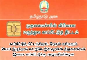  முதல்வர் இலவச காப்பீட்டுத் திட்டம் அடையாள அட்டை பெற காலதாமதம்: நோயாளிகள் பரிதவிப்பு
