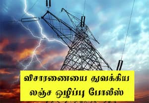 திமுக ஆட்சியில் மின்சார கொள்முதலில் ரூ.5,000 கோடி ஊழல்?
