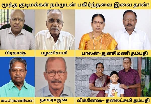 வயசு வெறும் நம்பர் தான்; உலக மூத்த குடிமக்கள் தினத்தில் மனம் திறந்த மூத்த குடிமக்கள்!