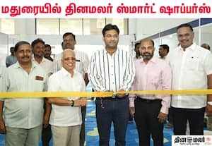 கோலாகலமாக... கொண்டாட்டமாக... உற்சாகமாக… மதுரையில் இன்று முதல் துவங்கியது தினமலர் ஸ்மார்ட் ஷாப்பர்ஸ் எக்ஸ்போ