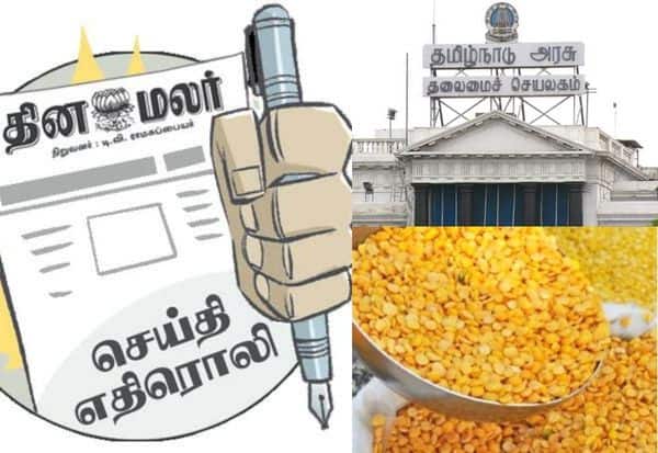  'தினமலர்' செய்தி எதிரொலி; ரேஷன் கடைகளுக்கு துவரம் பருப்பு வினியோகிக்க தமிழக அரசு உத்தரவு