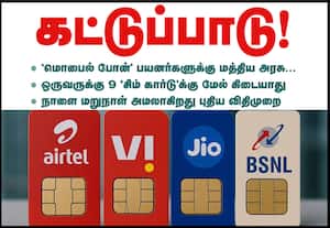 ஒருவருக்கு 9 சிம் கார்டு மட்டுமே; மத்திய அரசு கட்டுப்பாடு