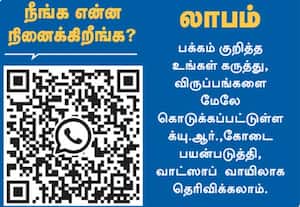 நீங்க என்ன நினைக்கிறீ்ங்க