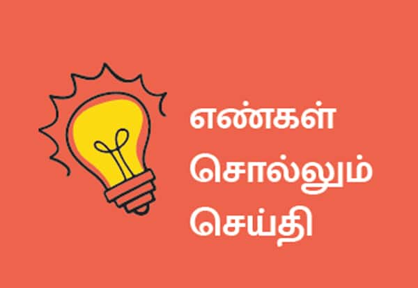 Latest Tamil News